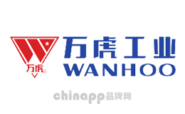 万虎工业WANHOO