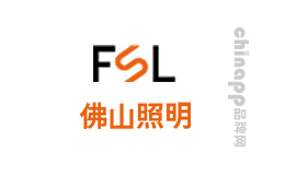 FSL佛山照明