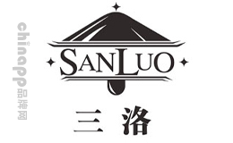 三洛