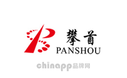攀首panshou