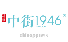 中街