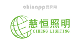慈恒照明