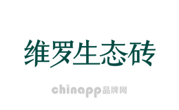 维罗生态砖