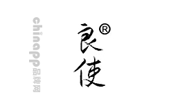 良使