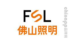 佛山照明FSL