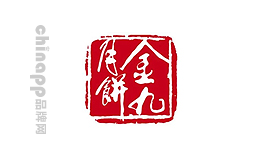 金九月饼