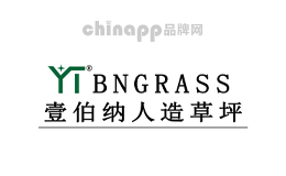 壹伯纳人造草坪