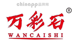 万彩石