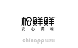 松鲜鲜