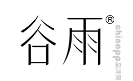 谷雨