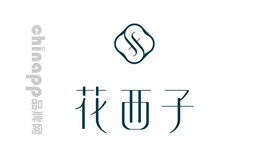 花西子