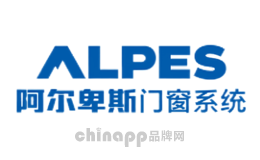門(mén)窗十大品牌-阿爾卑斯Alpes