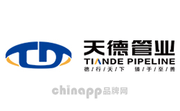天德管業(yè)