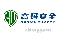 高玛安全