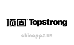 頂固Topstrong