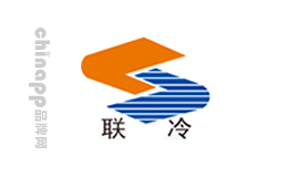 联冷