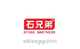 石兄弟