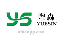 粤森YUESIN