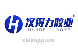 漢得力膠業(yè)