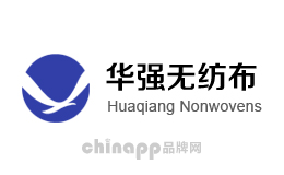 华强无纺布