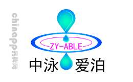 中泳愛泊ZY-ABLE