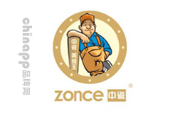 中瓷ZONCE