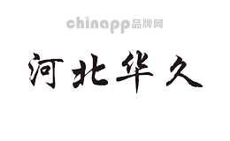 河北华久