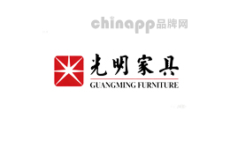 光明家具