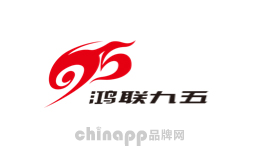 鸿联九五