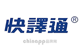 快译通